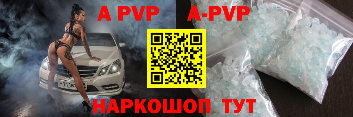 APVP VHQ  Alpha-PVP крисы CK  Вход с VPN  A PVP  Кимовск 