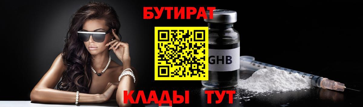 Бутират Butirat  БУТИРАТ  Кимовск  Вход с VPN 