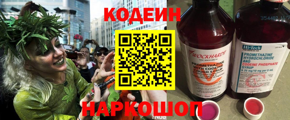 Кодеиновый сироп Lean напиток Lean (лин)  Вход с VPN  Кимовск  даркнет сайт  Кодеиновый сироп Lean Purple Drank 