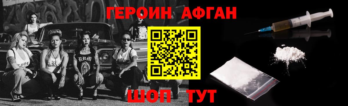 Героин Афган Кимовск