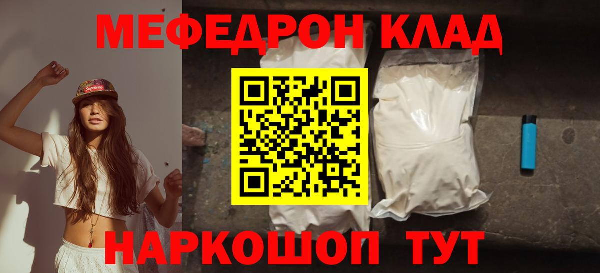 Меф мука Кимовск
