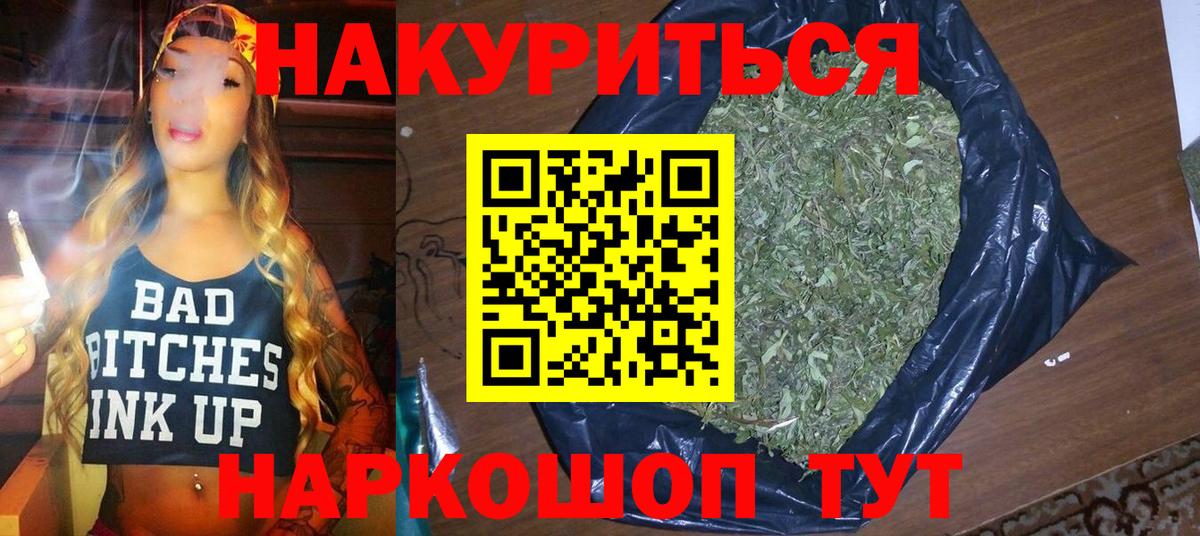 Бошки Шишки планчик  Каннабис AK-47  Вход с VPN  Кимовск  Марихуана индика 